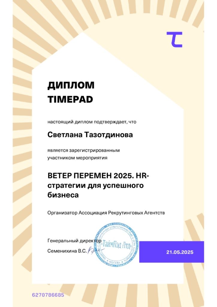 Команда LED TS на HR-конференции «Ветер перемен 2025"